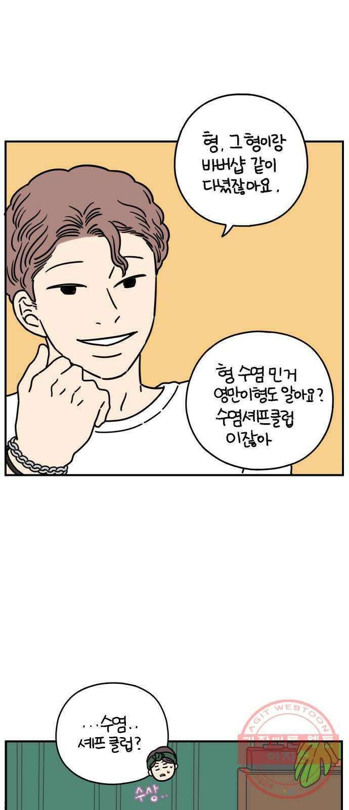 아홉수 우리들 135． 산이라는 남자 上 35