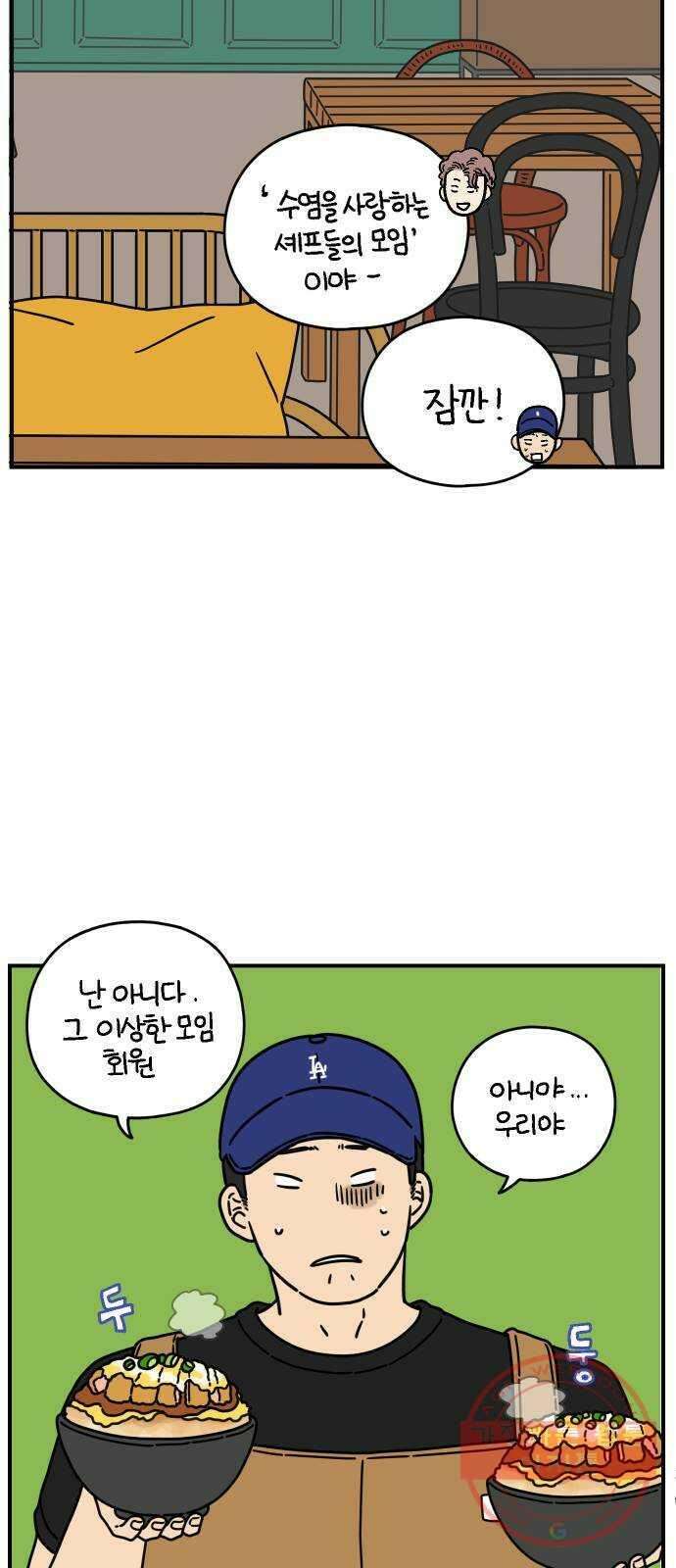 아홉수 우리들 135． 산이라는 남자 上 36