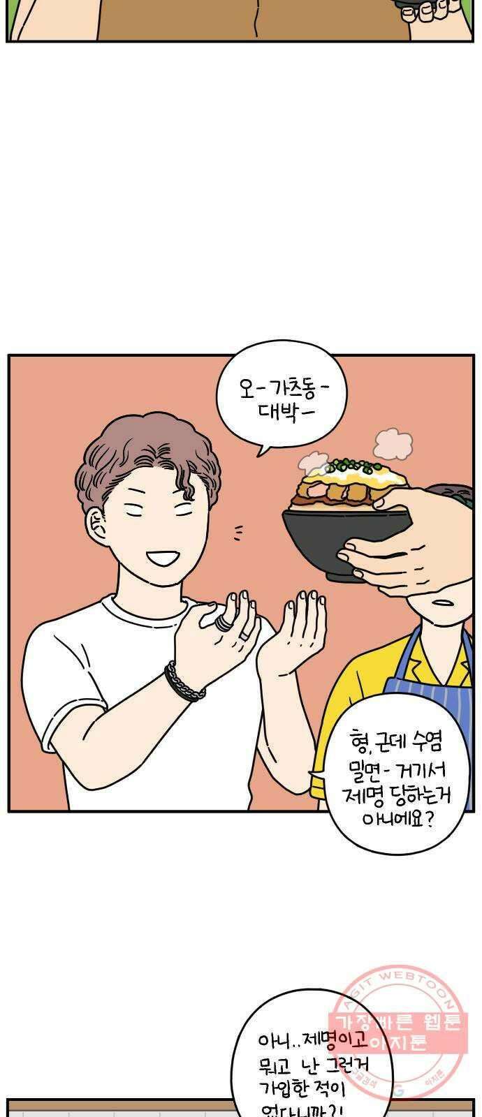 아홉수 우리들 135． 산이라는 남자 上 37