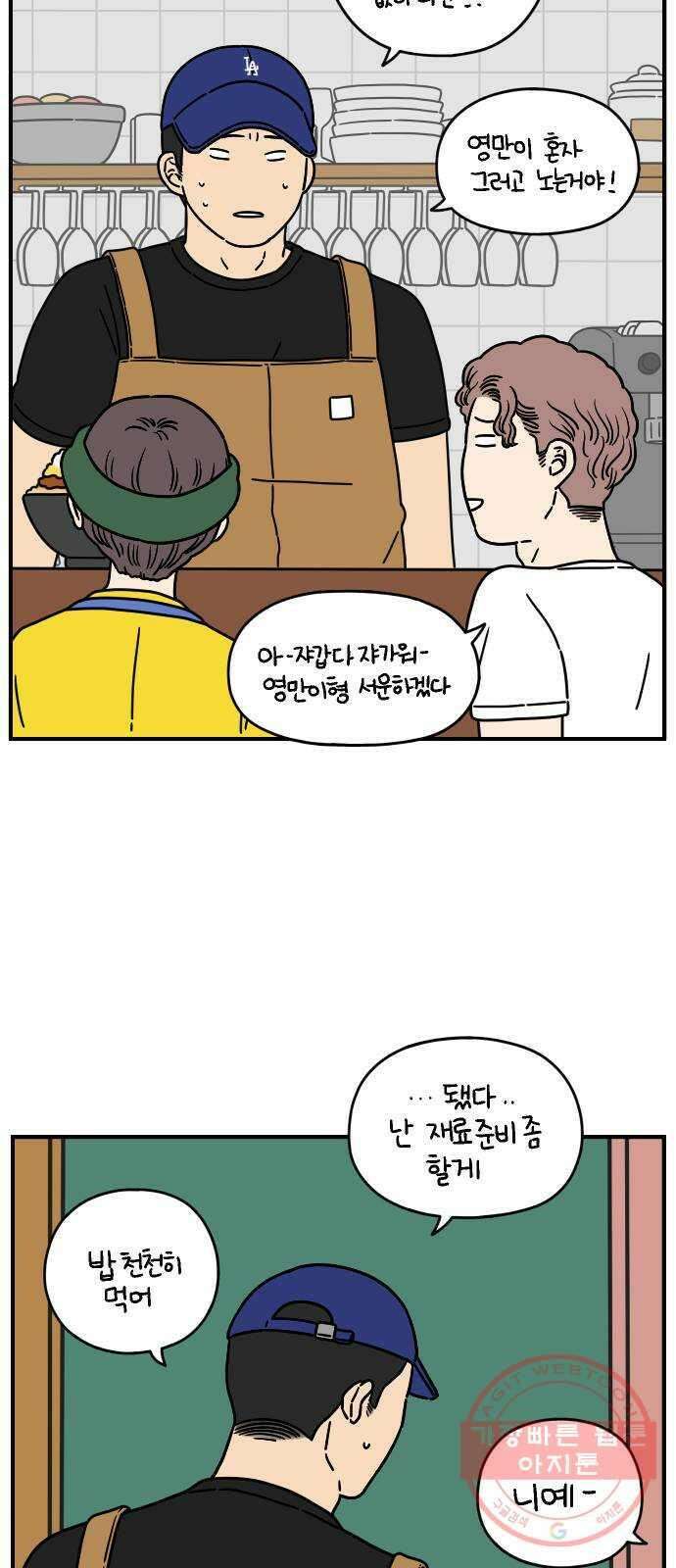 아홉수 우리들 135． 산이라는 남자 上 38