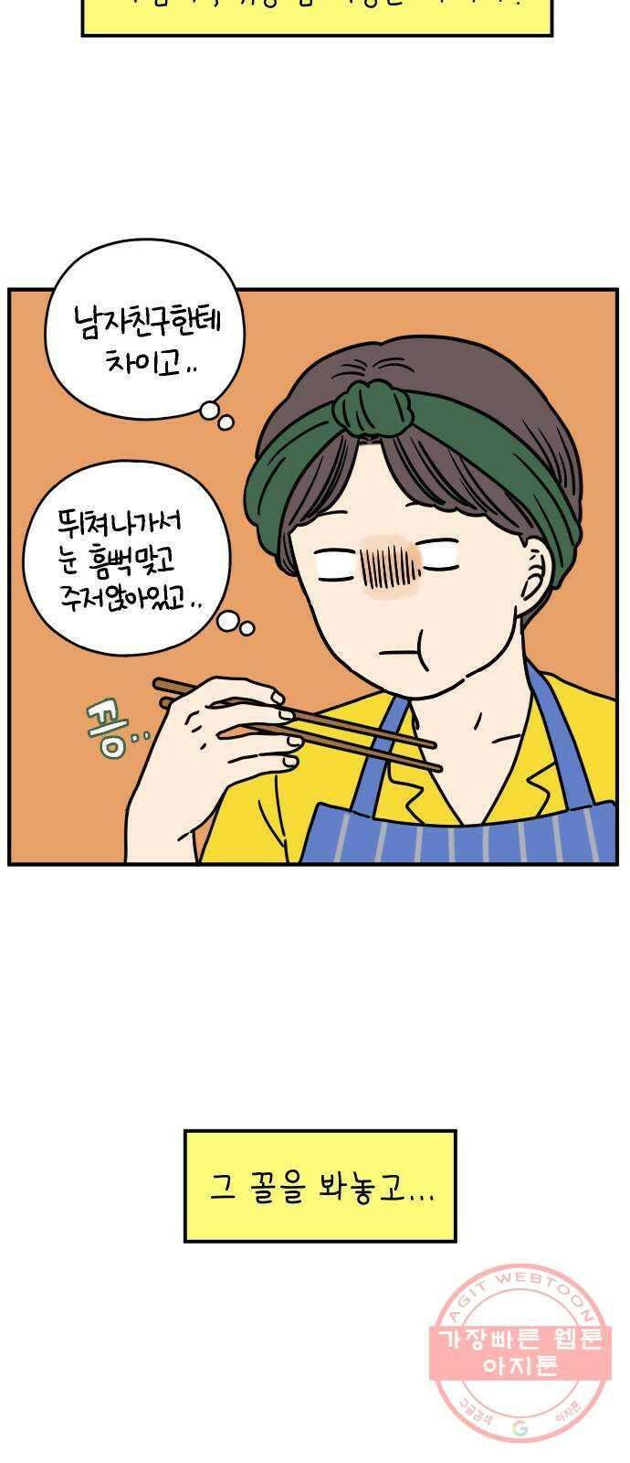아홉수 우리들 135． 산이라는 남자 上 40