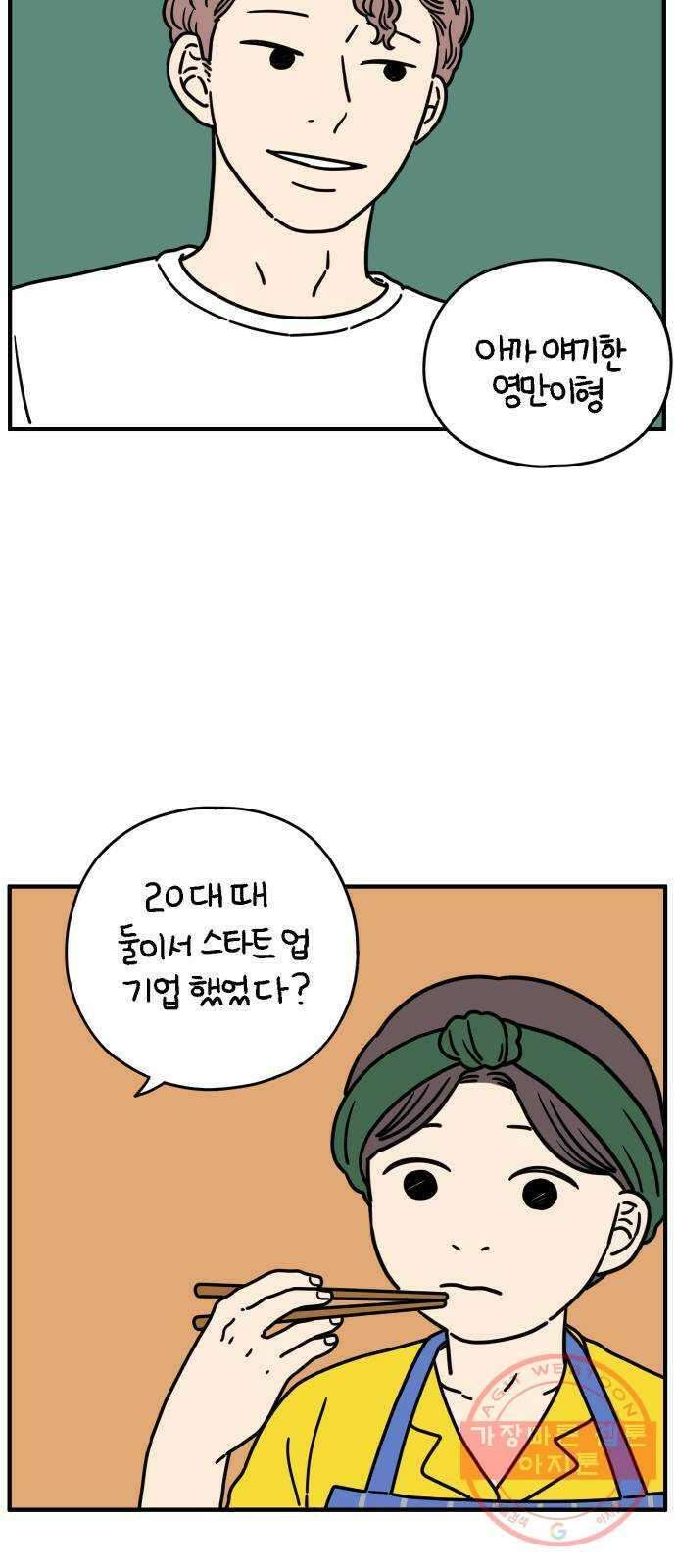 아홉수 우리들 135． 산이라는 남자 上 42