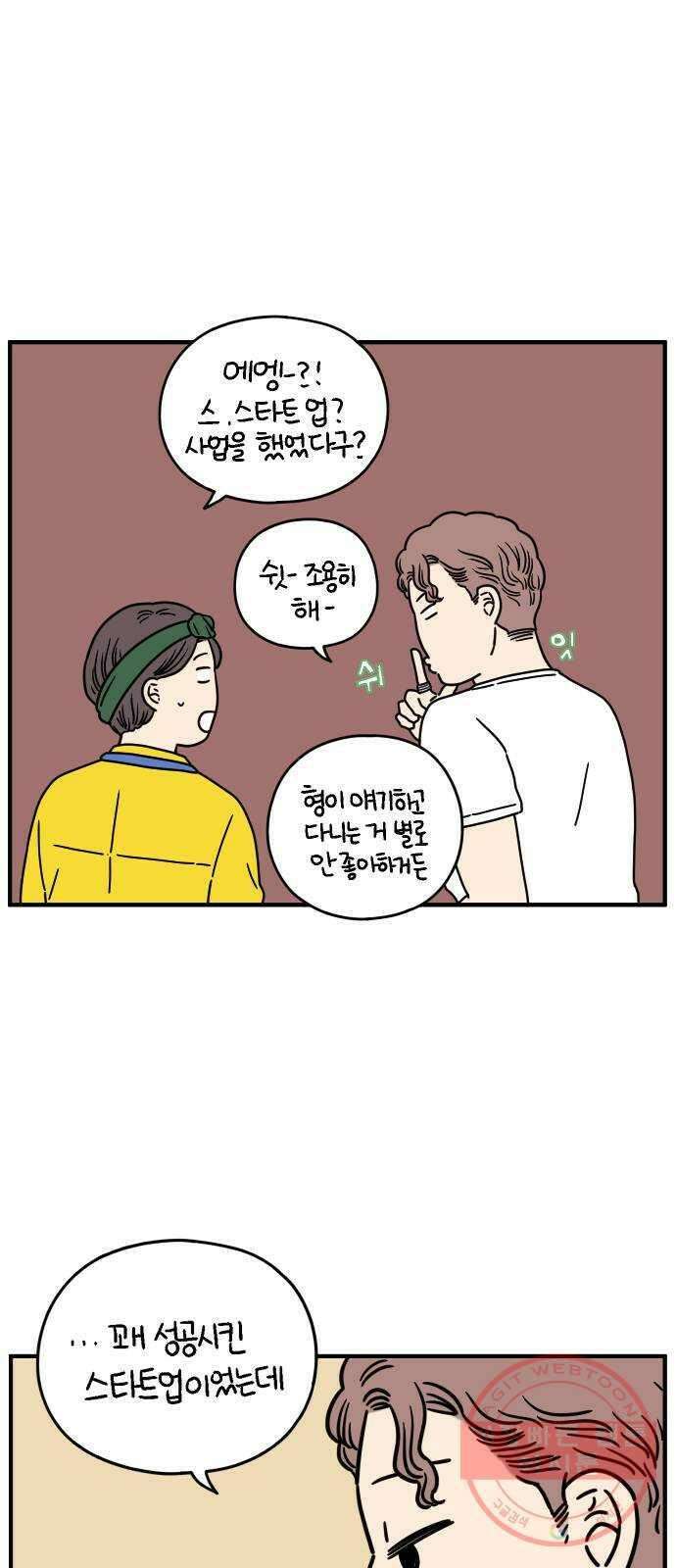 아홉수 우리들 135． 산이라는 남자 上 43
