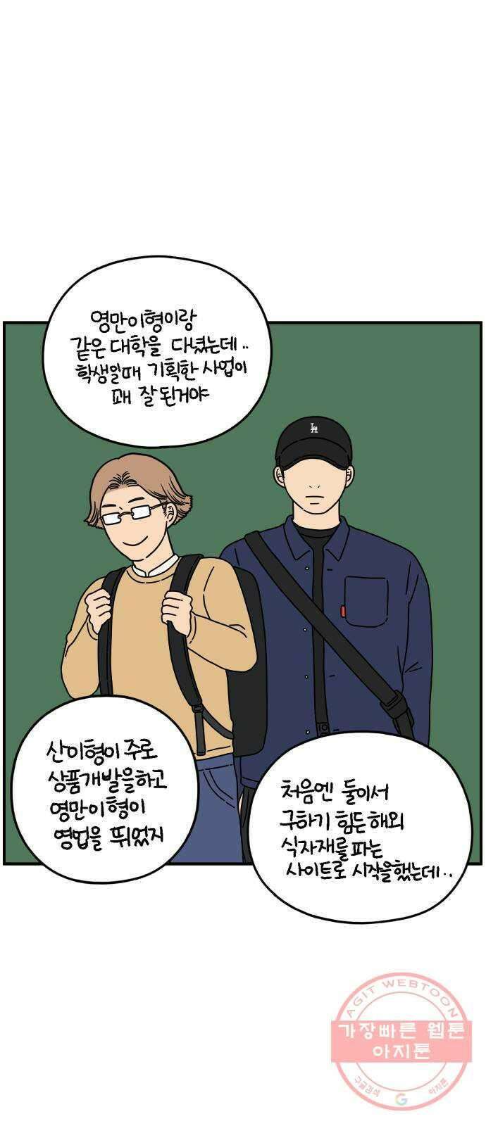 아홉수 우리들 135． 산이라는 남자 上 45