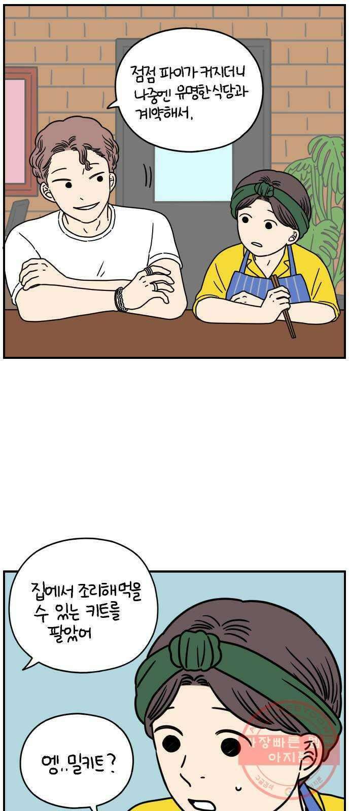 아홉수 우리들 135． 산이라는 남자 上 46