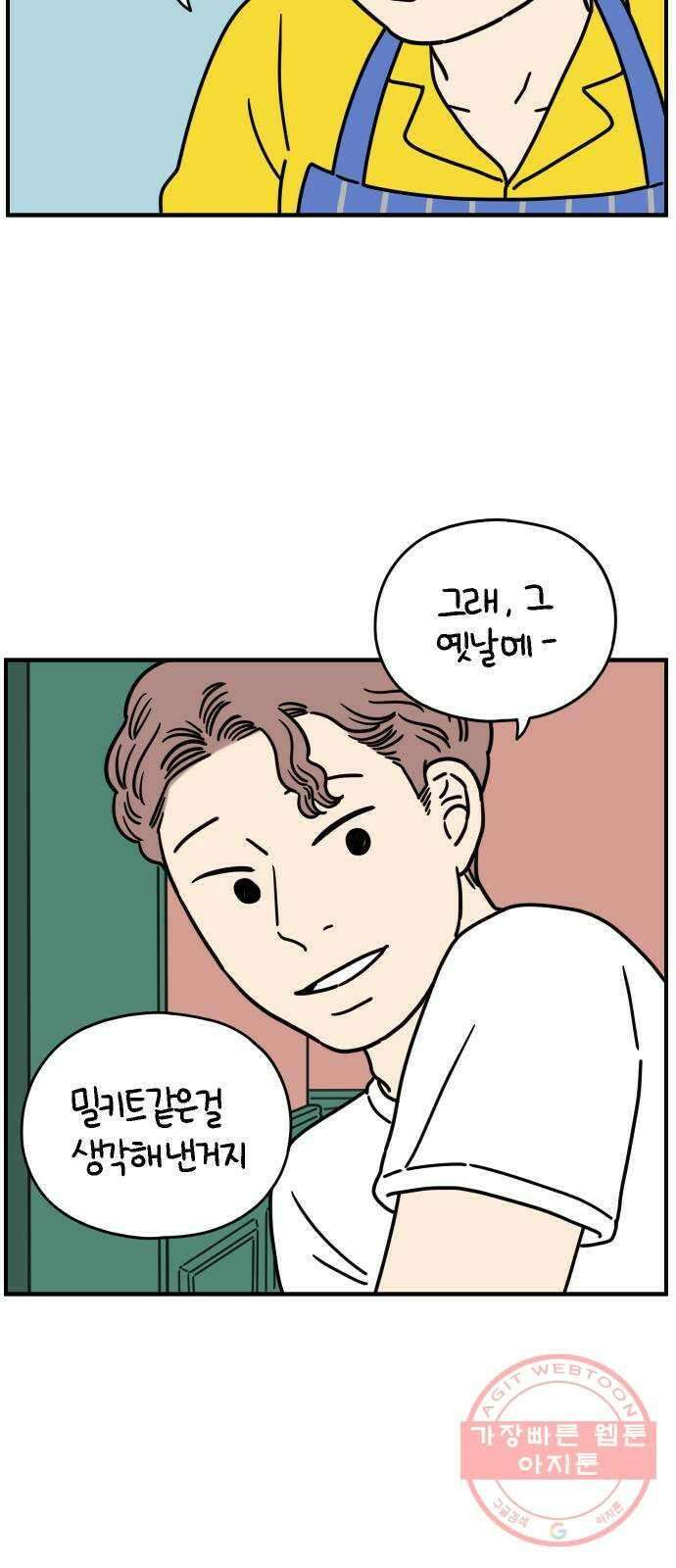 아홉수 우리들 135． 산이라는 남자 上 47