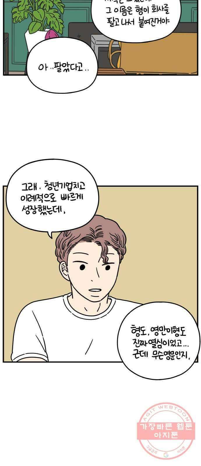 아홉수 우리들 135． 산이라는 남자 上 49