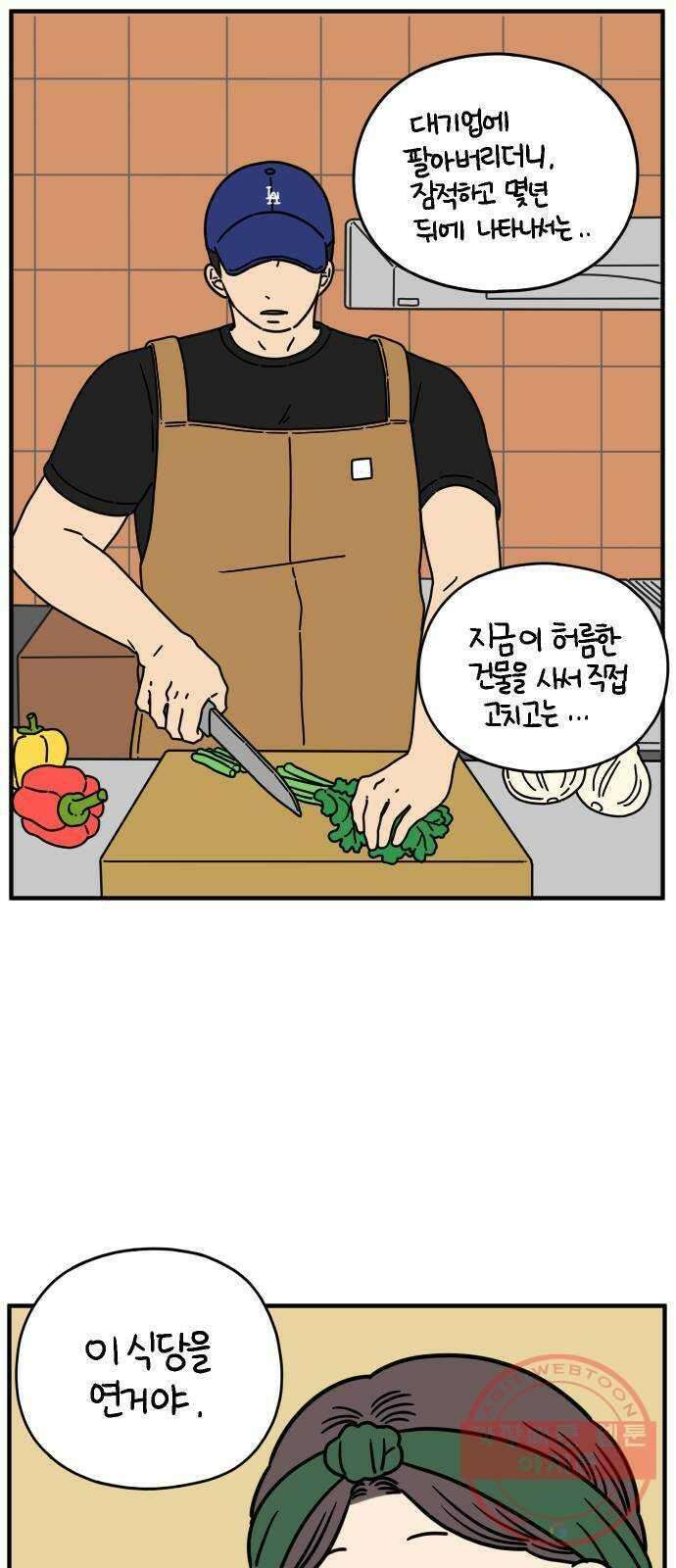아홉수 우리들 135． 산이라는 남자 上 50