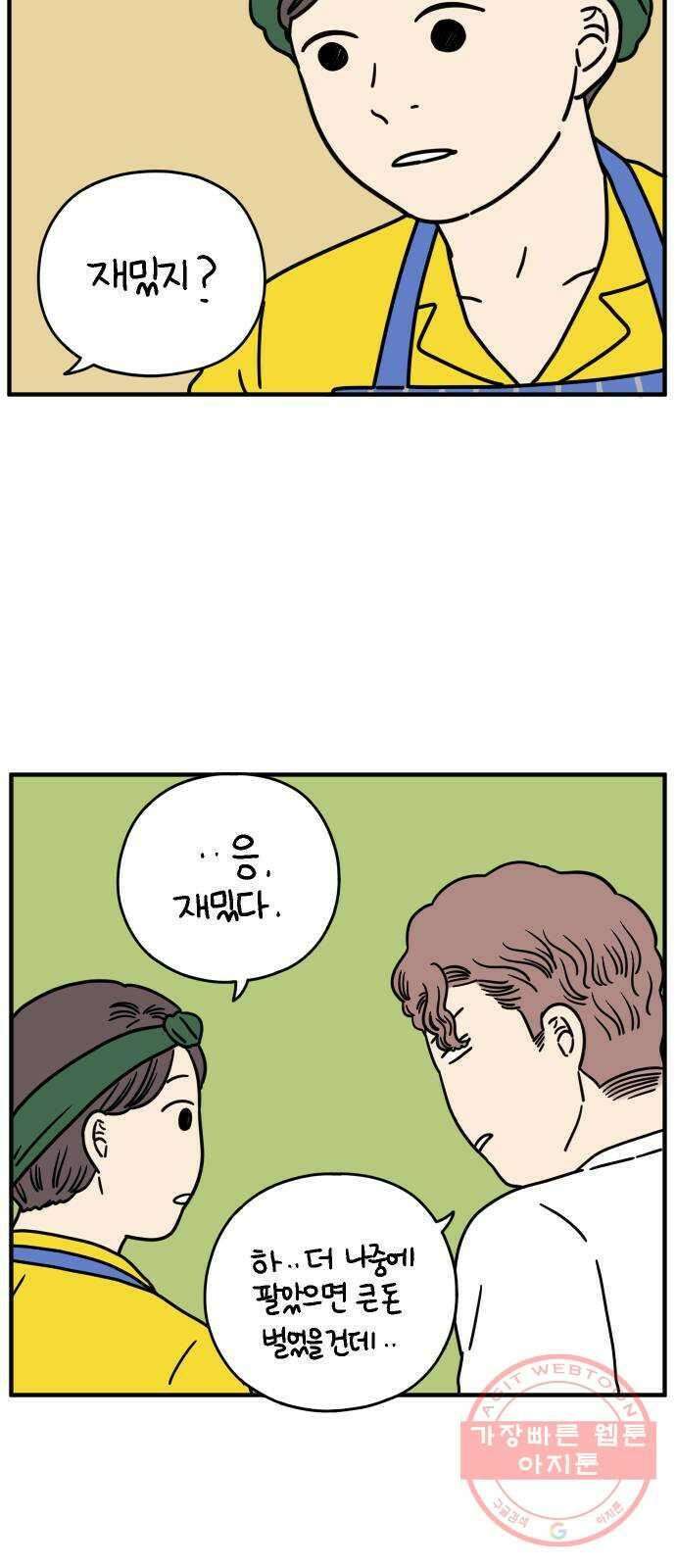 아홉수 우리들 135． 산이라는 남자 上 51