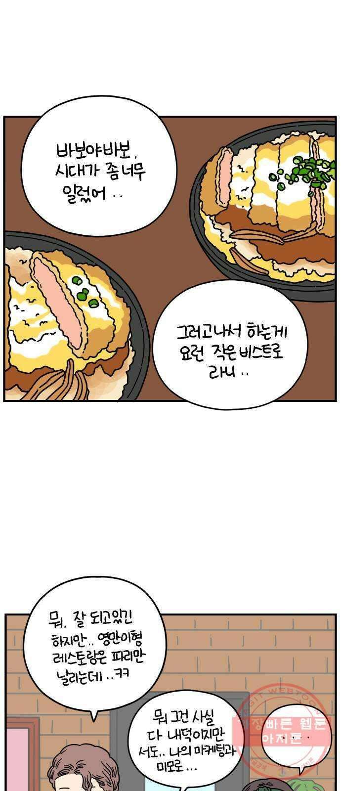 아홉수 우리들 135． 산이라는 남자 上 52