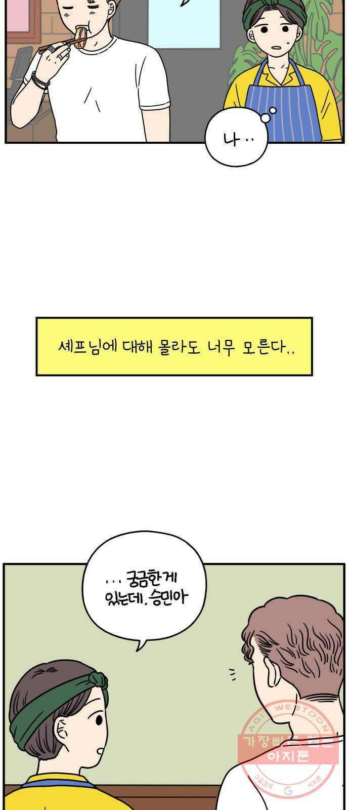 아홉수 우리들 135． 산이라는 남자 上 53