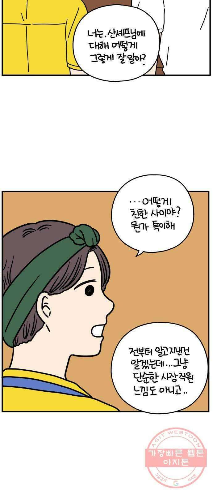아홉수 우리들 135． 산이라는 남자 上 54