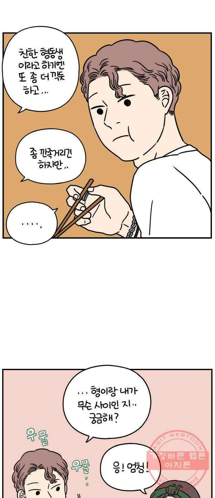 아홉수 우리들 135． 산이라는 남자 上 55