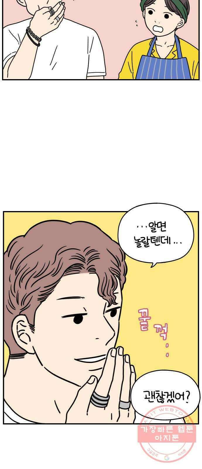아홉수 우리들 135． 산이라는 남자 上 56