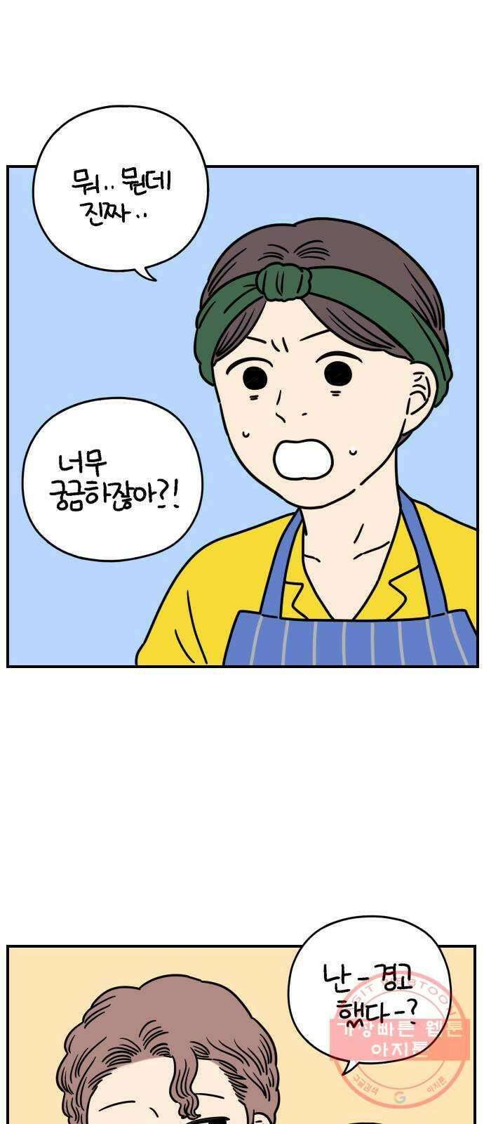 아홉수 우리들 135． 산이라는 남자 上 57