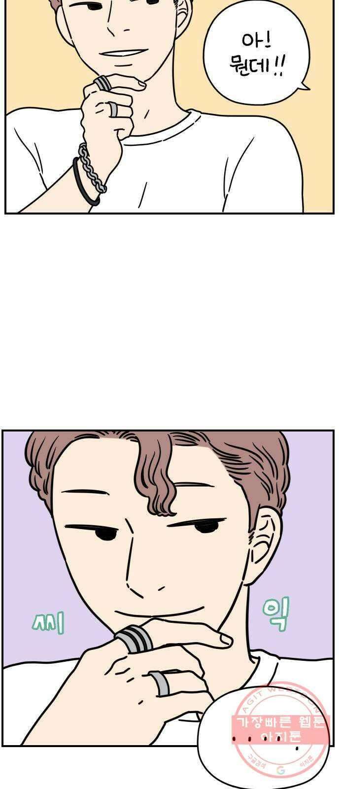아홉수 우리들 135． 산이라는 남자 上 58