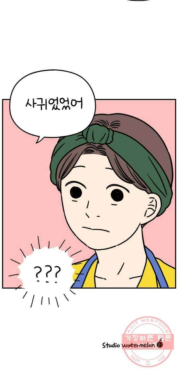 아홉수 우리들 135． 산이라는 남자 上 59