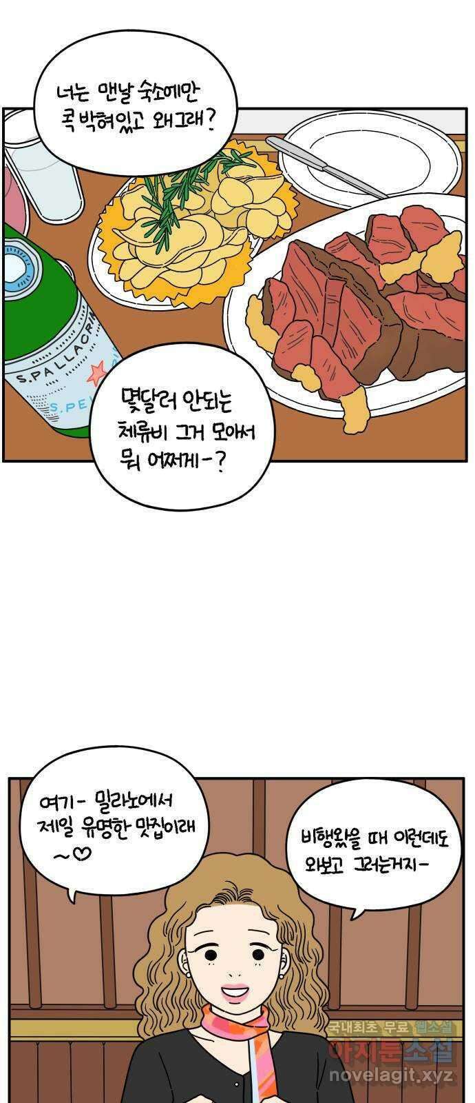 아홉수 우리들 145． 아모르파티 1