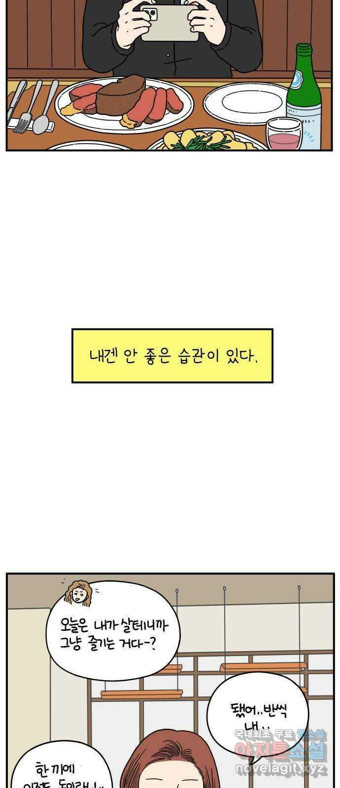 아홉수 우리들 145． 아모르파티 2