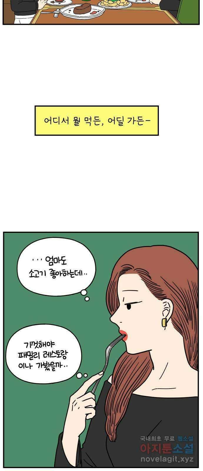 아홉수 우리들 145． 아모르파티 4