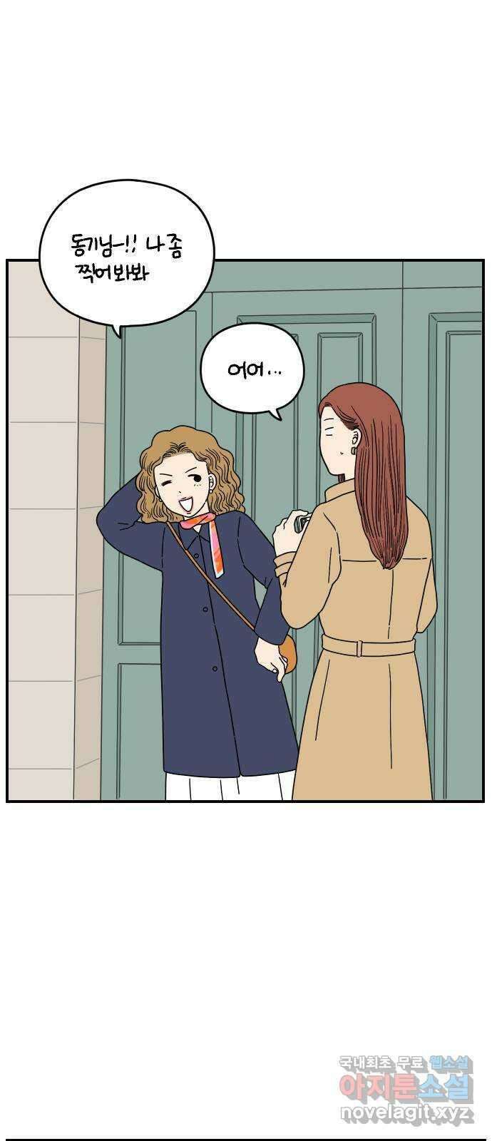아홉수 우리들 145． 아모르파티 6