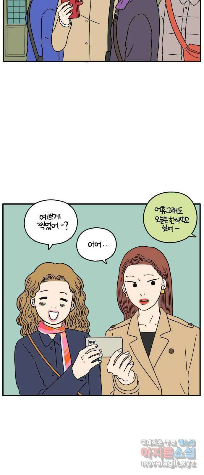 아홉수 우리들 145． 아모르파티 8