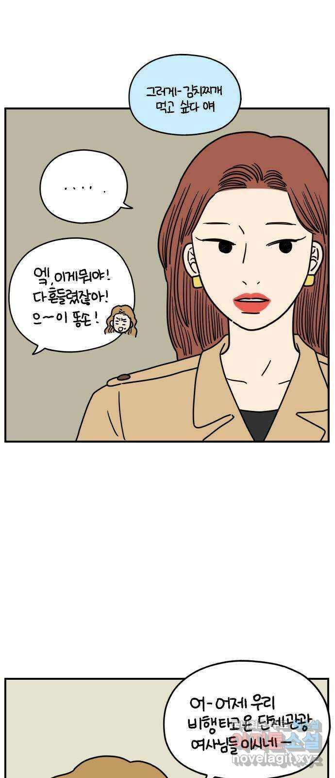 아홉수 우리들 145． 아모르파티 9