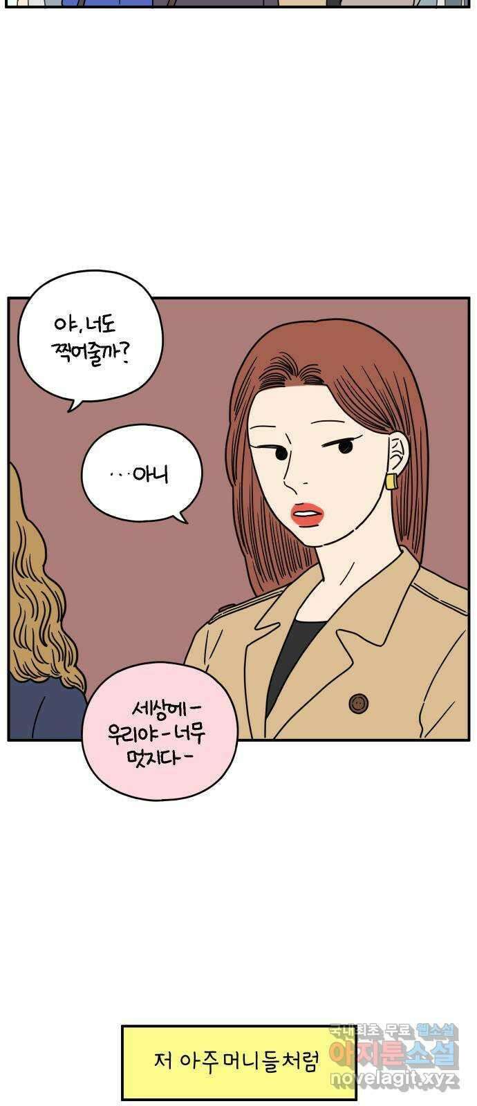 아홉수 우리들 145． 아모르파티 11