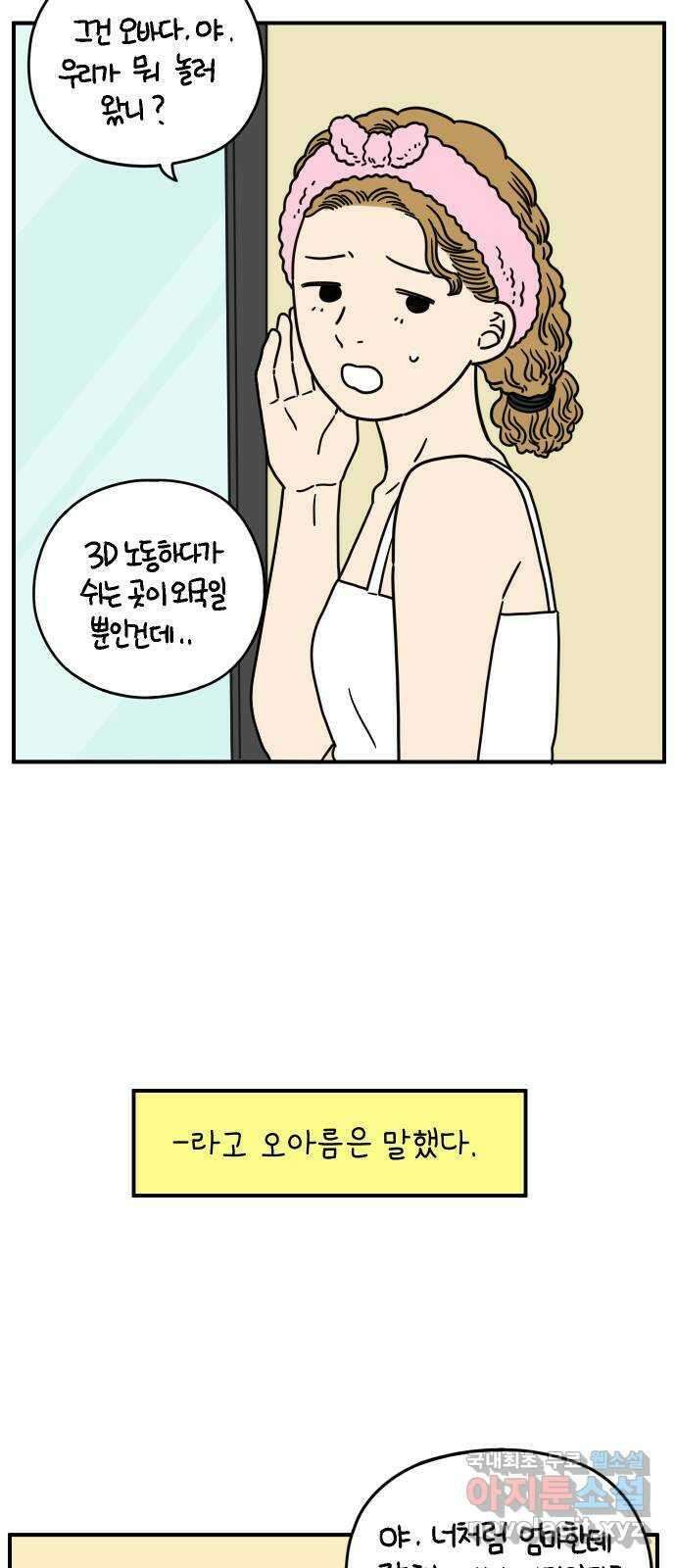 아홉수 우리들 145． 아모르파티 14