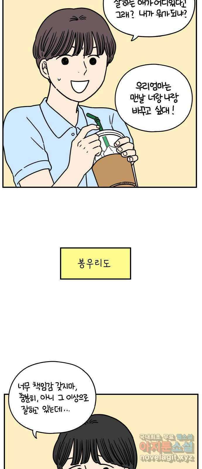 아홉수 우리들 145． 아모르파티 15
