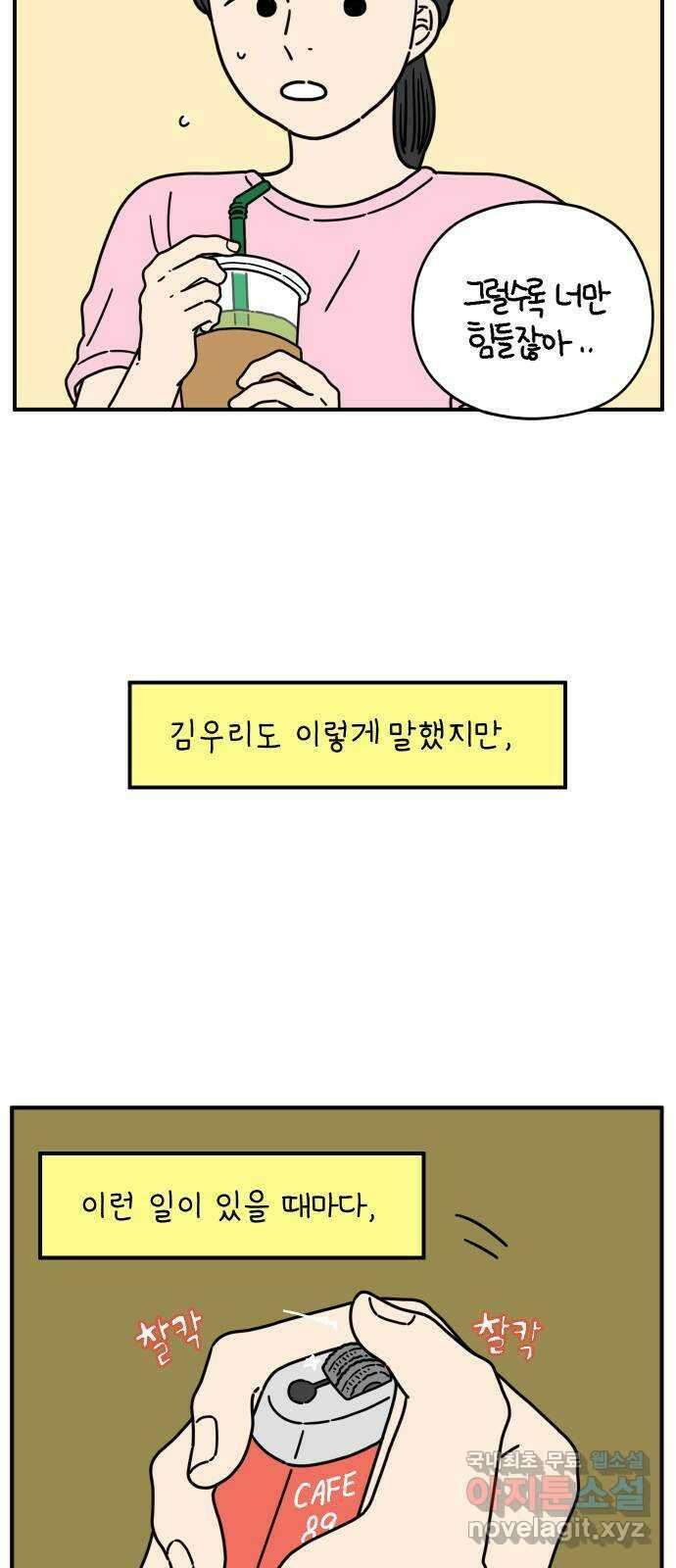 아홉수 우리들 145． 아모르파티 16