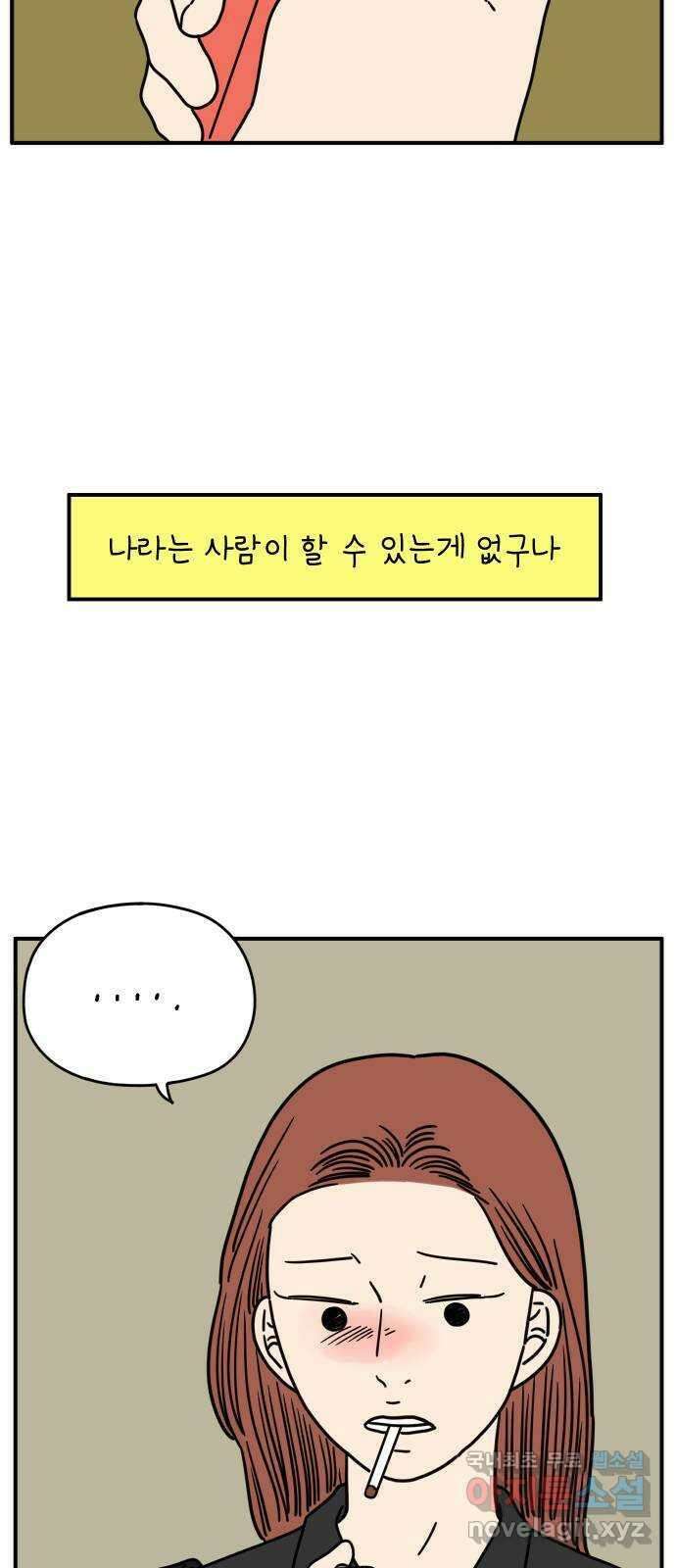 아홉수 우리들 145． 아모르파티 17