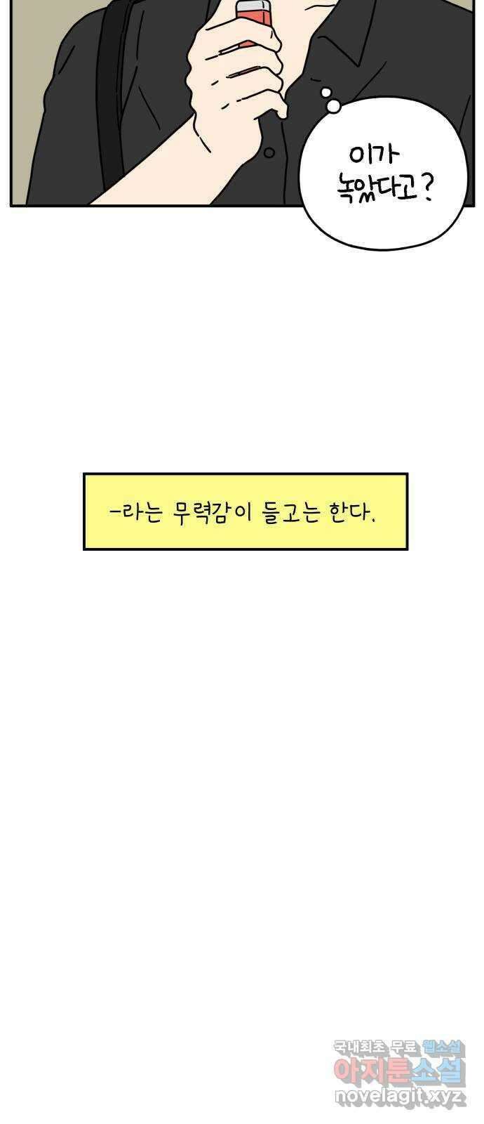 아홉수 우리들 145． 아모르파티 18