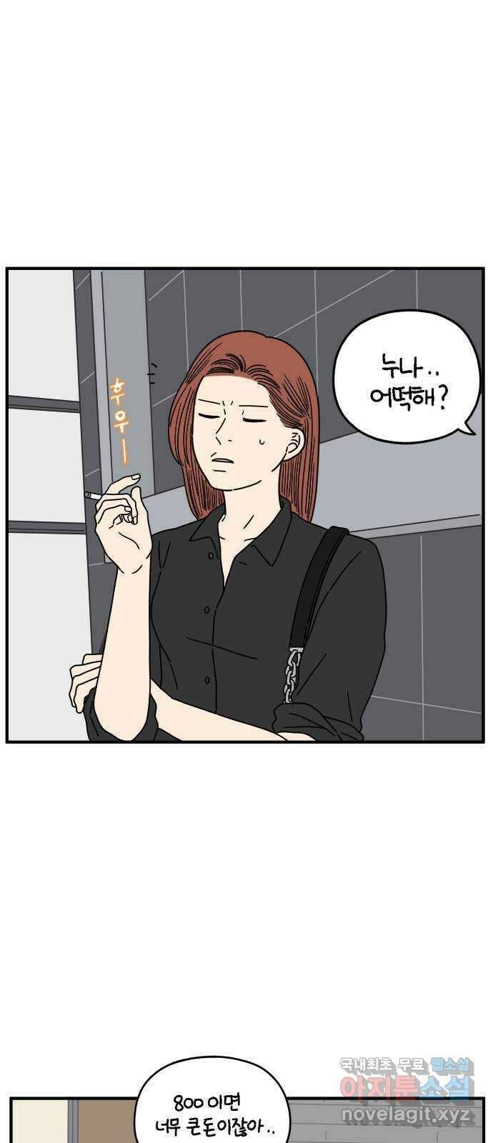 아홉수 우리들 145． 아모르파티 21