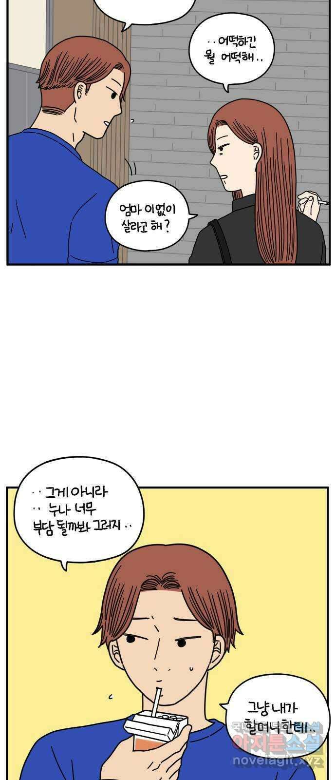 아홉수 우리들 145． 아모르파티 22