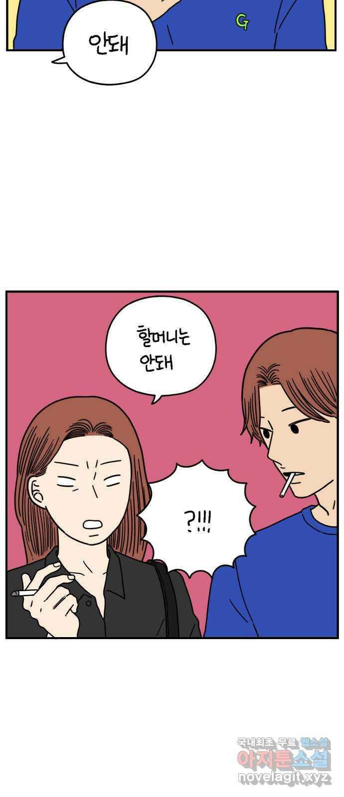 아홉수 우리들 145． 아모르파티 23