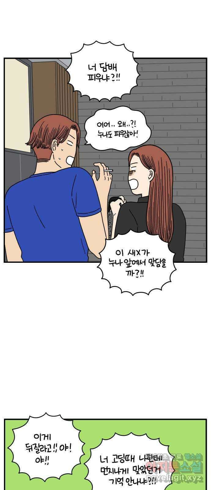 아홉수 우리들 145． 아모르파티 24
