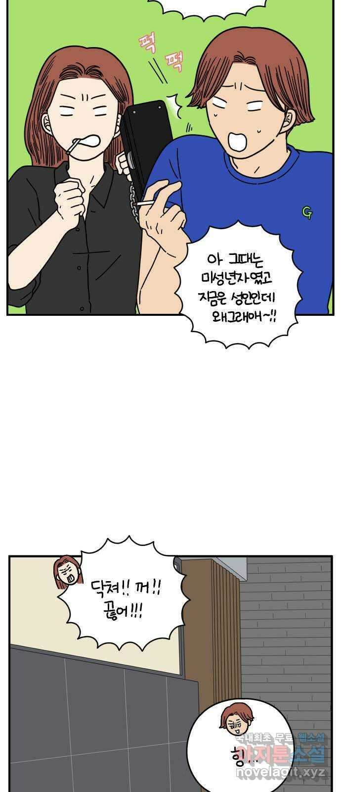 아홉수 우리들 145． 아모르파티 25