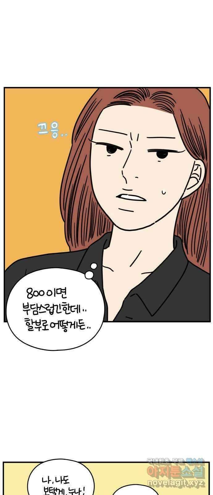 아홉수 우리들 145． 아모르파티 28