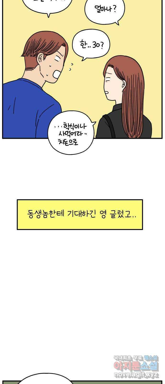 아홉수 우리들 145． 아모르파티 29
