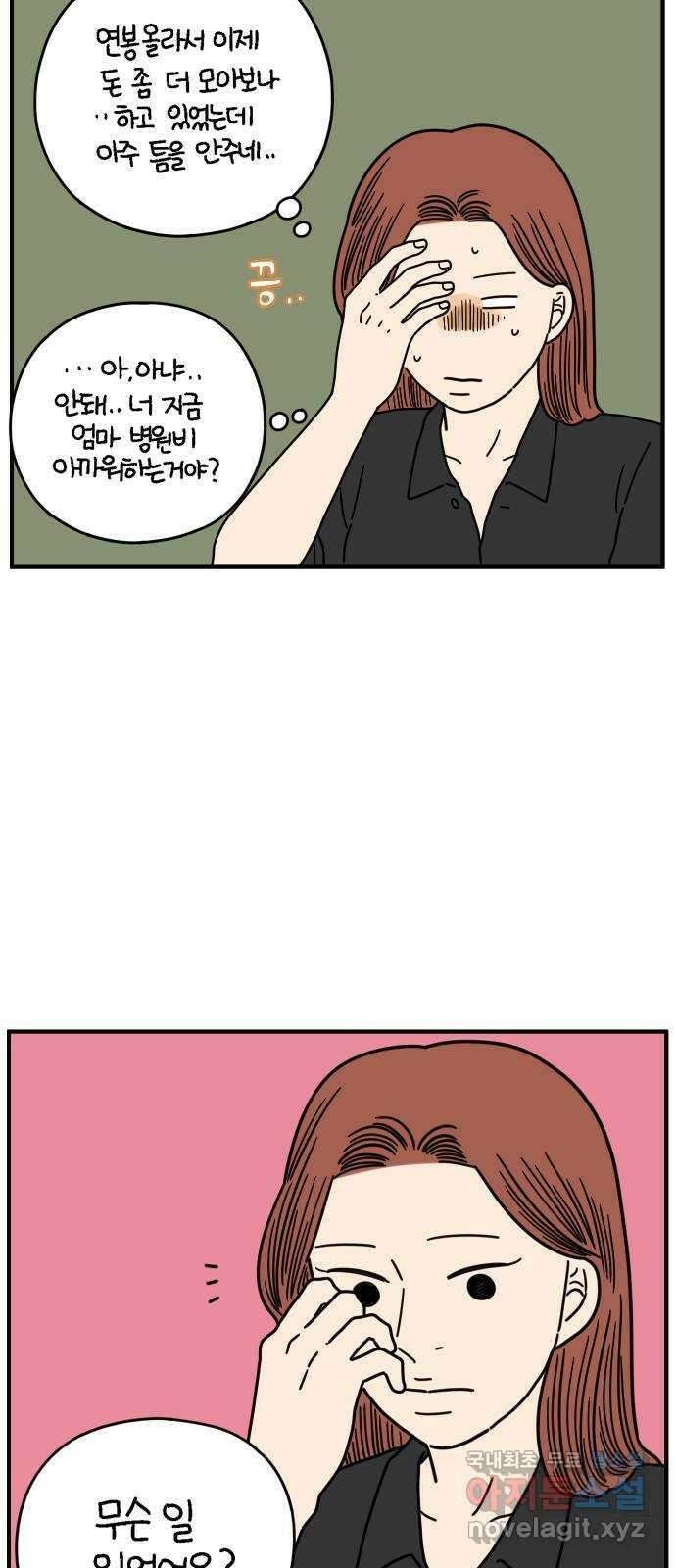 아홉수 우리들 145． 아모르파티 30