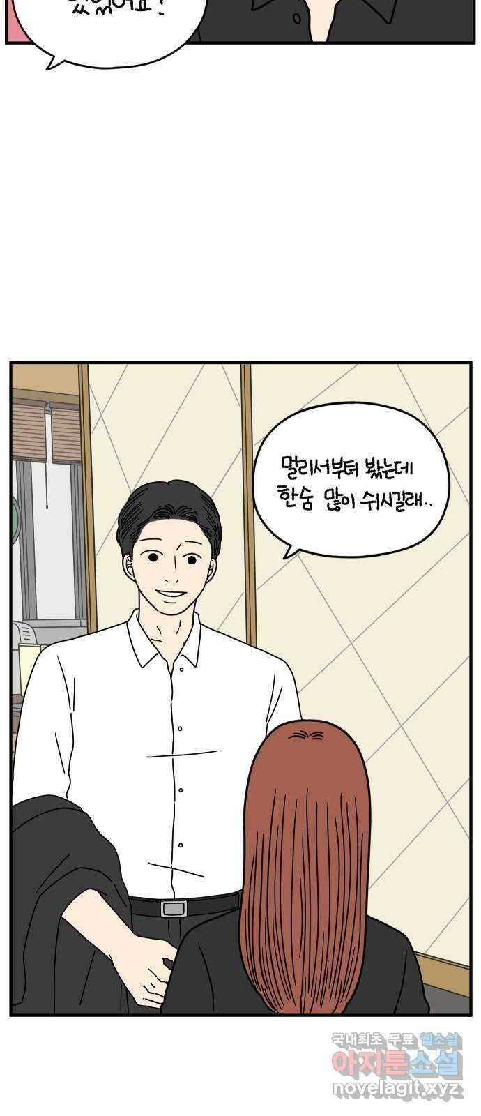 아홉수 우리들 145． 아모르파티 31