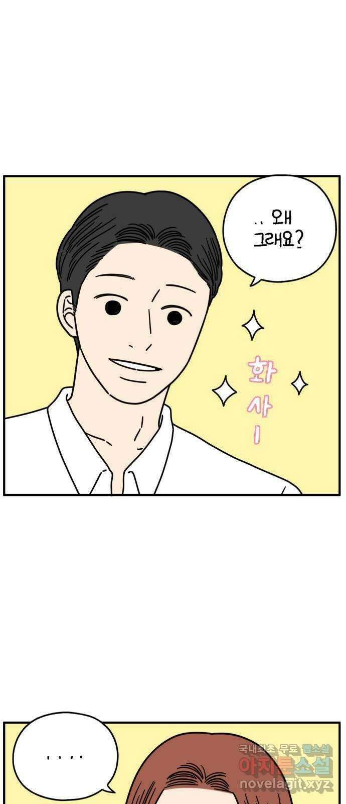 아홉수 우리들 145． 아모르파티 32