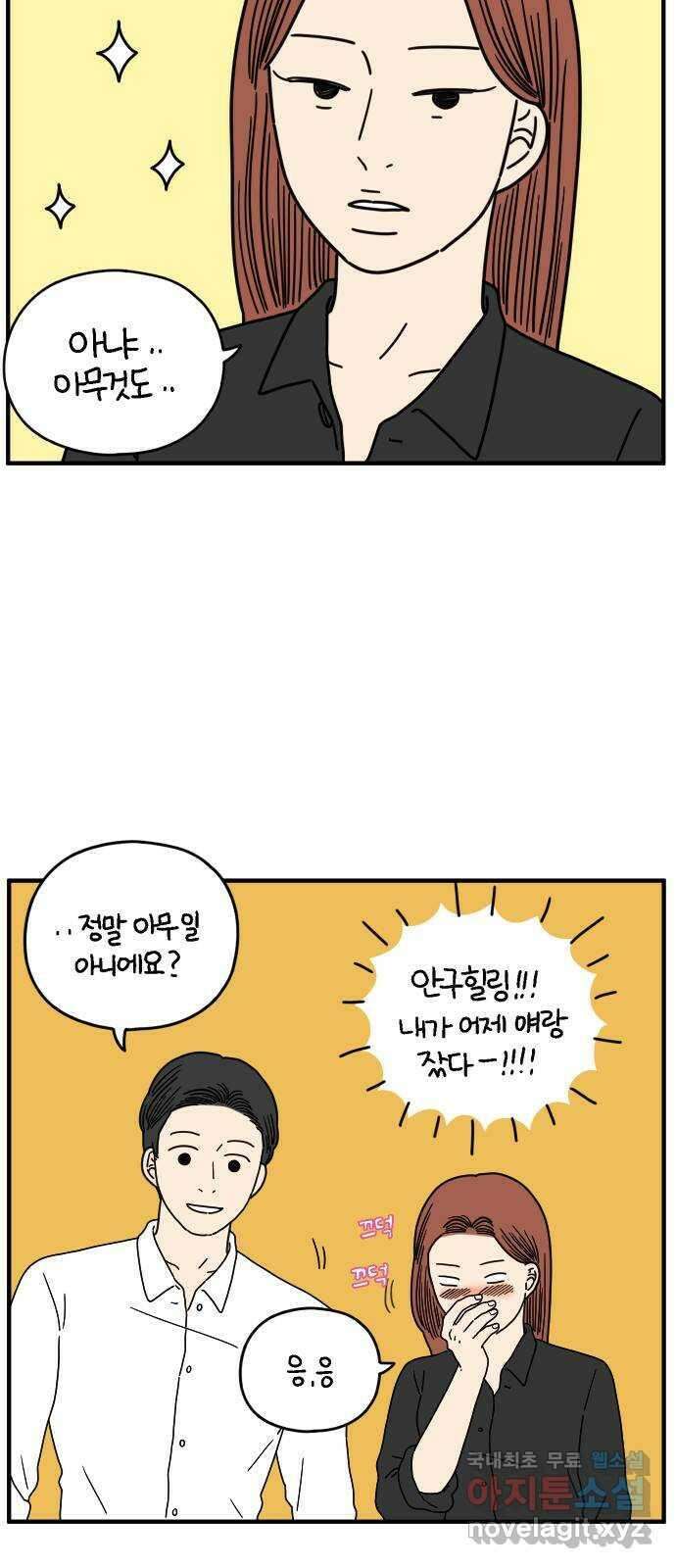 아홉수 우리들 145． 아모르파티 33