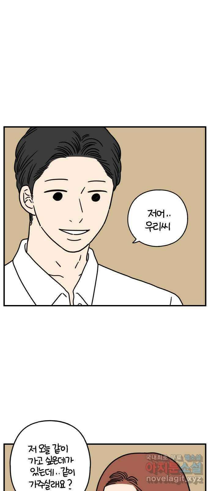 아홉수 우리들 145． 아모르파티 34