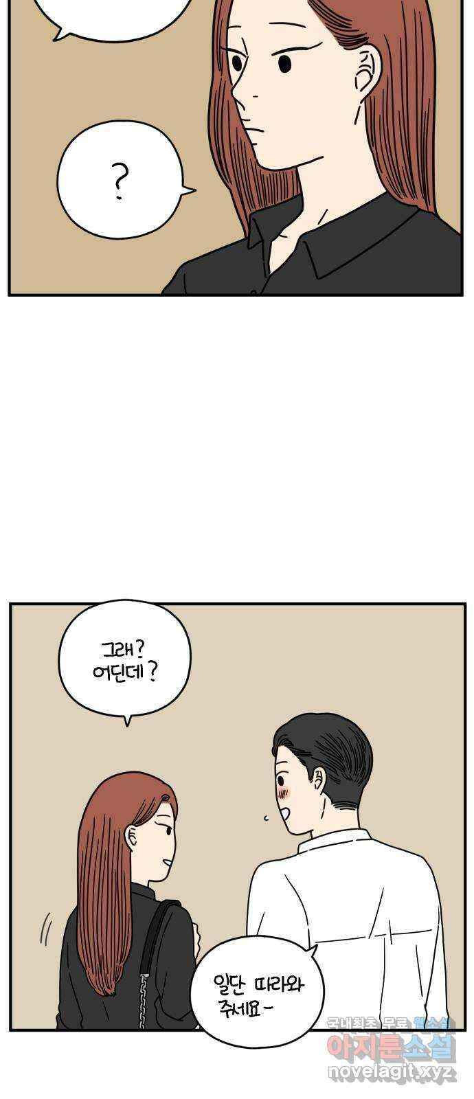 아홉수 우리들 145． 아모르파티 35