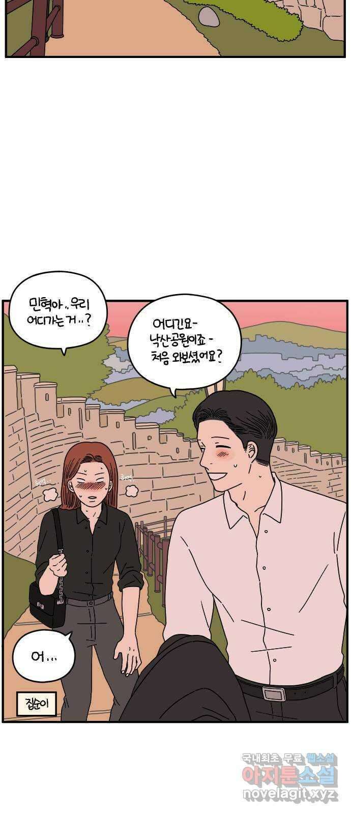 아홉수 우리들 145． 아모르파티 38
