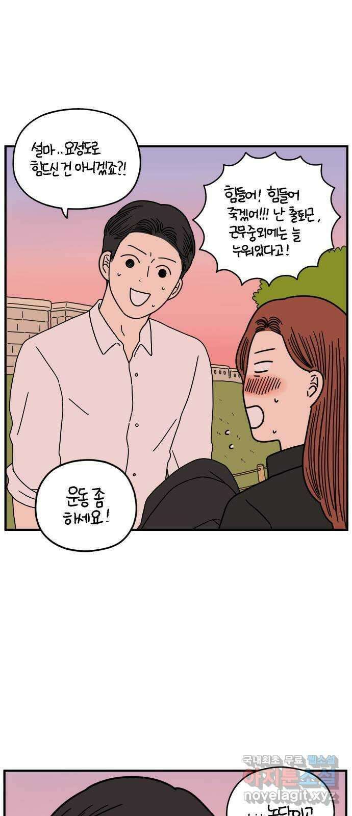 아홉수 우리들 145． 아모르파티 39