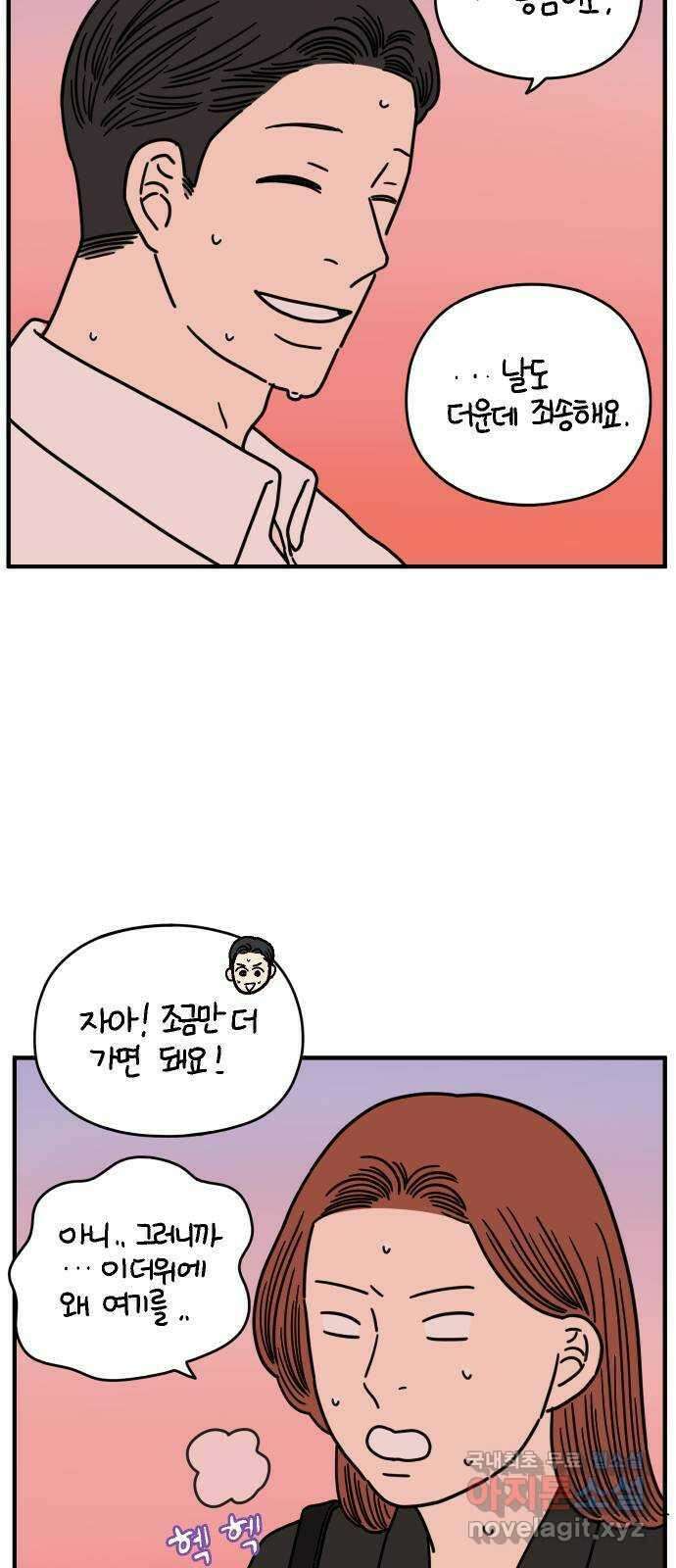아홉수 우리들 145． 아모르파티 40