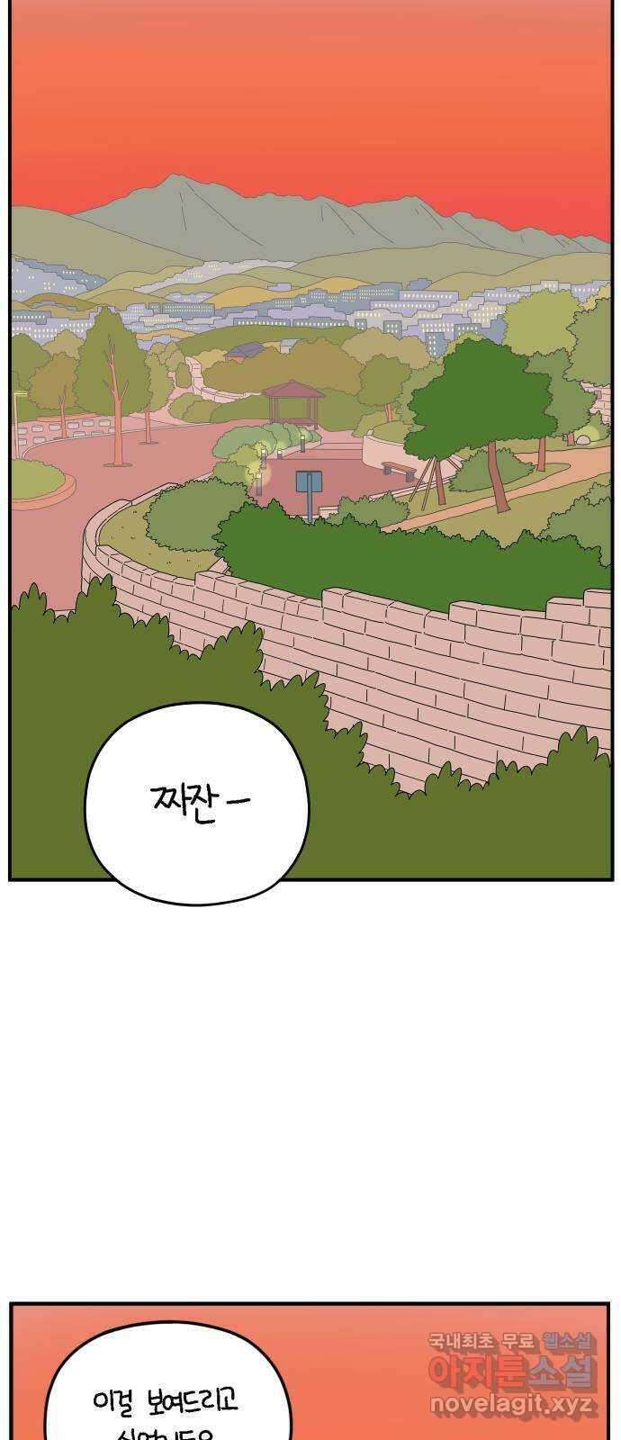 아홉수 우리들 145． 아모르파티 43